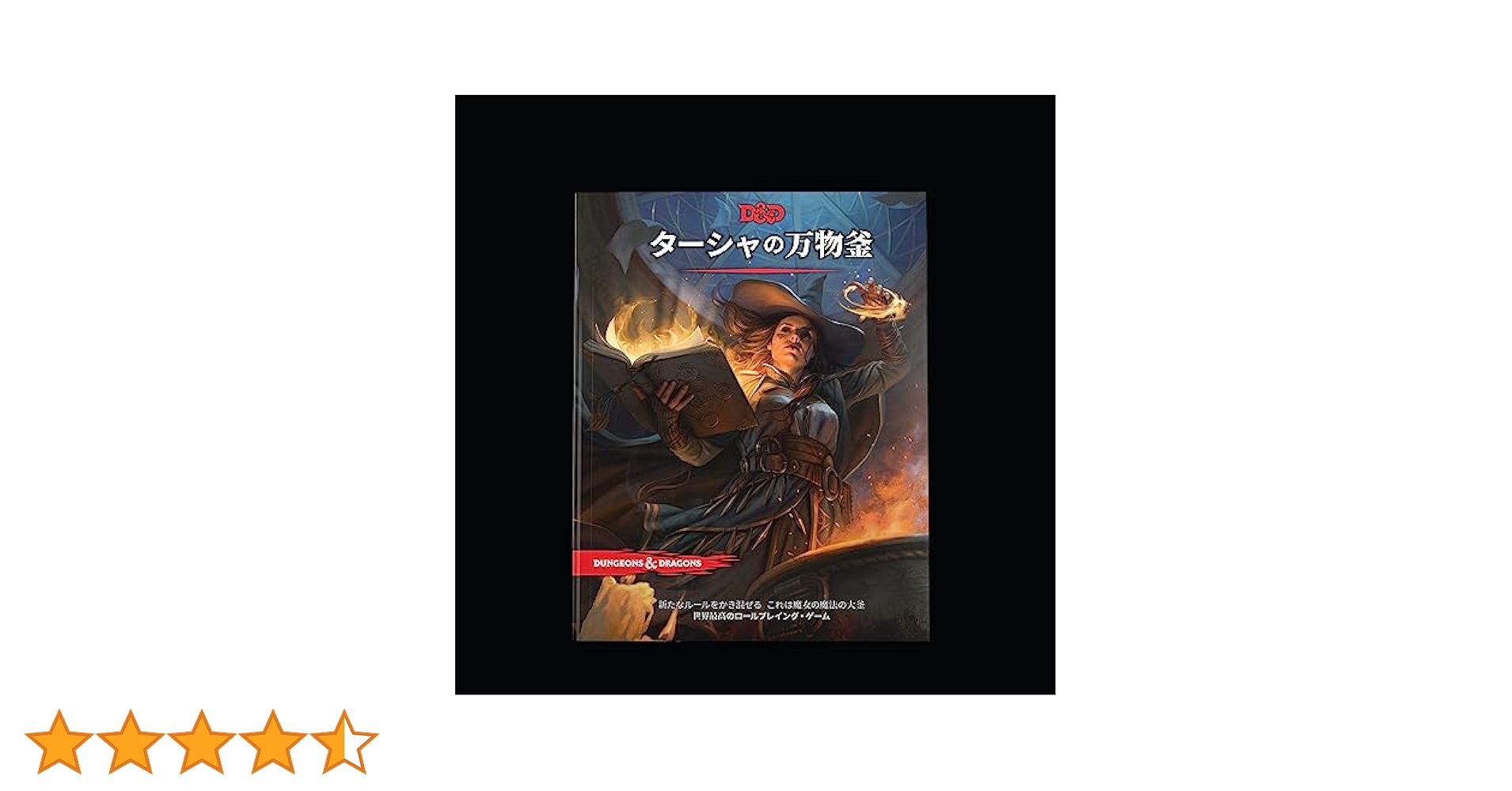 ダンジョンズ&ドラゴンズ TRPG ターシャの万物釜 D&D Amazon.co.jp: ウィザーズ・オブ・ザ・コースト(Wizards of the